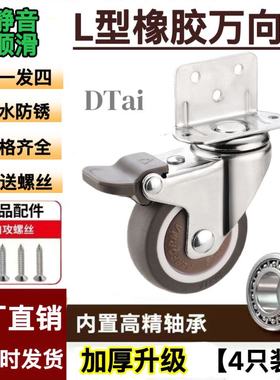 L型万向轮花架脚轮橡胶万向轮静音家具滚轮带刹车家用婴儿床滑轮