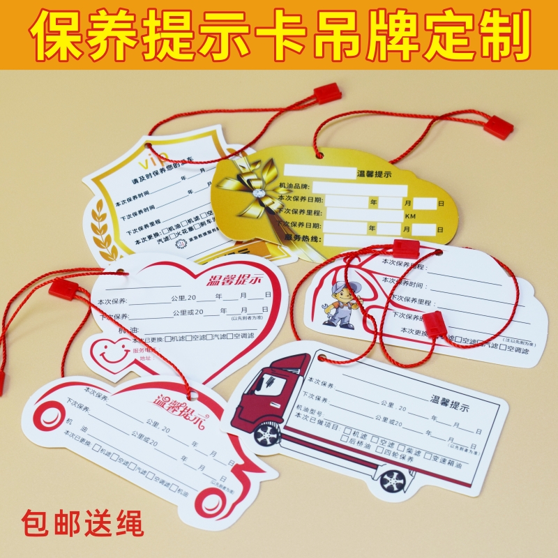 吊牌换机油里程记录定做通用汽车