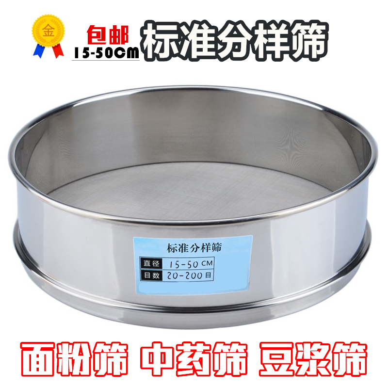 304不锈钢筛网面粉筛中药10-50cm