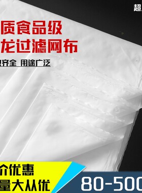 尼龙网纱网布筛网滤布油漆布80目100目200目300目400目过滤网布