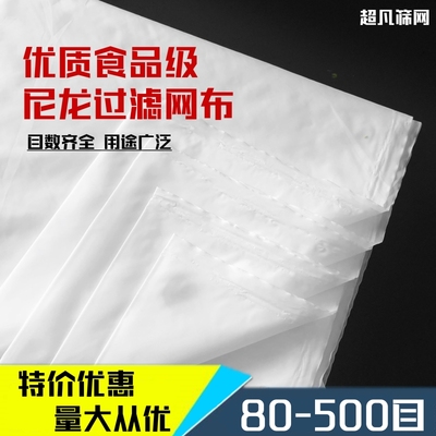 尼龙网纱网布筛网滤布油漆布80目100目200目300目400目过滤网布