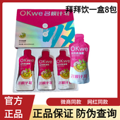 奢姿新品 正品 OKWE名模计划拜拜饮soso果冻果蔬粉抖音快手主播同款