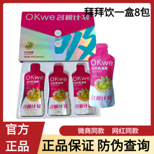 正品 OKWE名模计划拜拜饮soso果冻果蔬粉抖音快手主播同款 奢姿新品