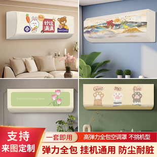 2024新款 全包海尔内空调套 空调防尘罩空调罩挂机挂式 通用格力美