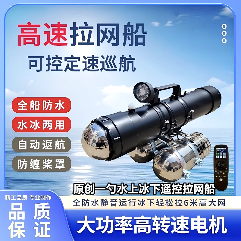 一勺自动放网遥控水上冰下可用