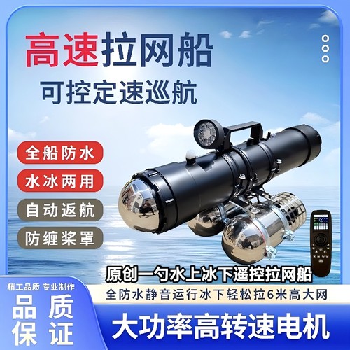 一勺自动放网遥控水上冰下可用