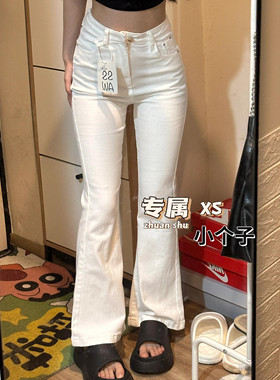 小个子白色微喇叭牛仔裤女150XS码百搭弹力修身显高显瘦马蹄长裤