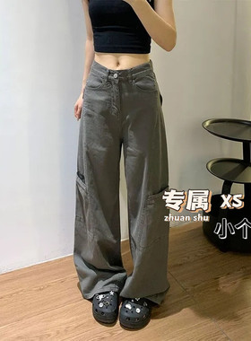 高街灰色工装牛仔裤女150小个子高腰宽松显瘦直筒阔腿休闲拖地裤