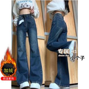 150XS码小个子微喇叭牛仔裤女冬季加绒加厚高腰宽松显瘦阔腿长裤