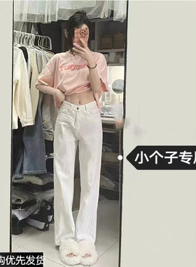 XS小个子白色牛仔裤女秋季韩版新款百搭高腰宽松显瘦直筒阔腿长裤