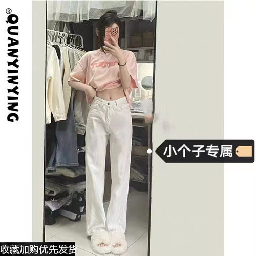 XS小个子白色牛仔裤女秋季韩版新款百搭高腰宽松显瘦直筒阔腿长裤