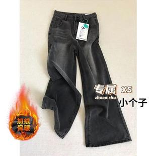 冬季加绒加厚微喇叭牛仔裤女xs小个子黑灰色宽松高腰显瘦阔腿长裤