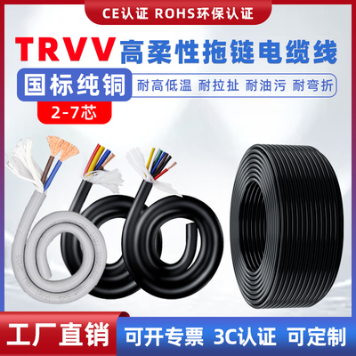 trvv国标纯铜高柔性拖链电缆线2芯3芯4-20芯耐折多芯信号源护套线