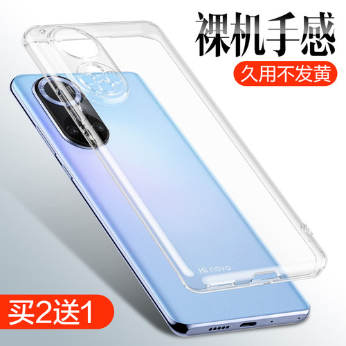 适用华为nova9系列透明硅胶软壳