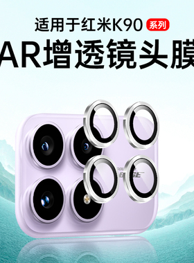 适用红米k90镜头膜红米k90promax钢化膜摄像头保护贴k90pm手机redmik90后置镜头保护膜k70e配件贴膜圈新款