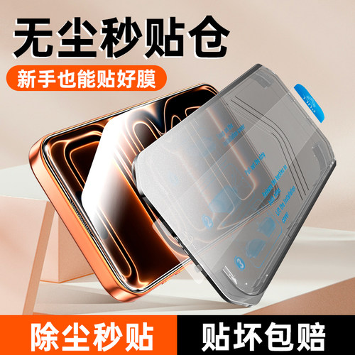 适用苹果16无尘仓air秒贴膜17promax钢化膜17贴膜iphone16防窥手机膜16pro防窥膜全屏17air新款ip17防偷窥i