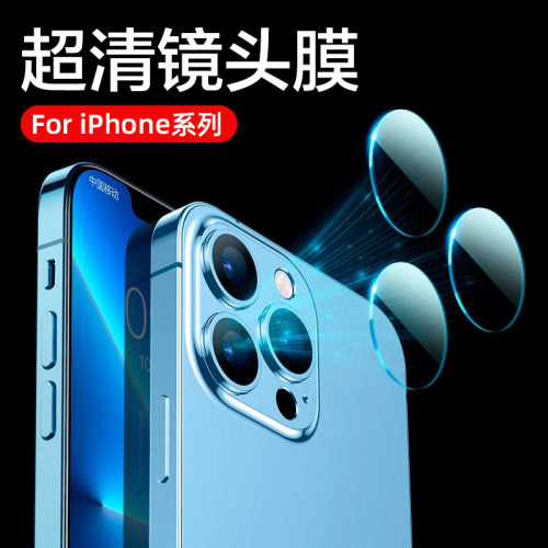 iPhone系列专用镜头保护膜