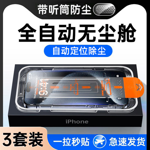 【无尘秒贴】iPhone专用钢化膜