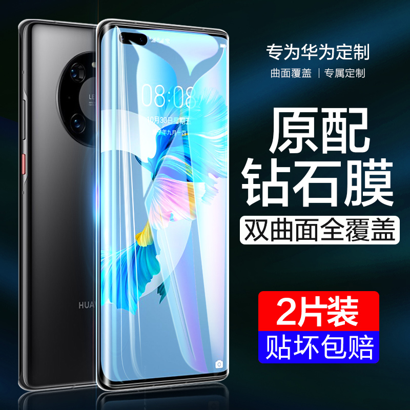 华为Mate30/Pro曲面钢化膜
