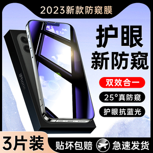 适用苹果13防窥抗蓝光12钢化膜14pro新款iphone11防窥膜mini护眼12promax手机i13全屏14贴膜por防摔pm防偷窥p