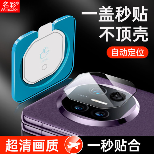 【秒贴款】华为MateX5镜头保护膜