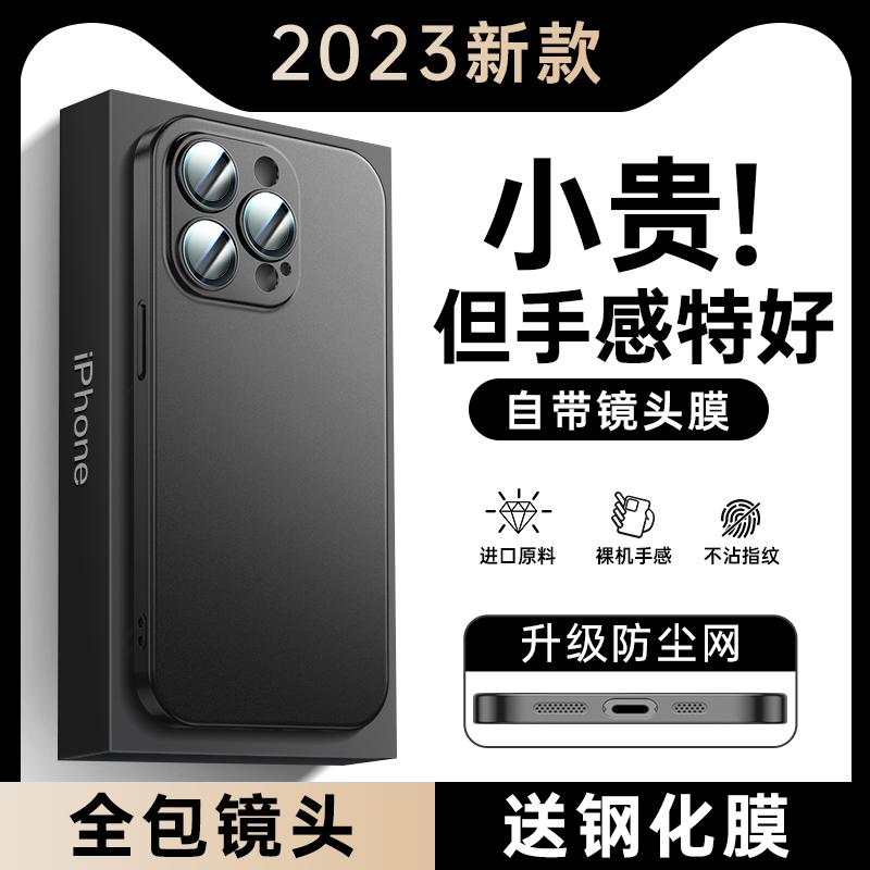 【裸机手感】苹果14系列磨砂壳