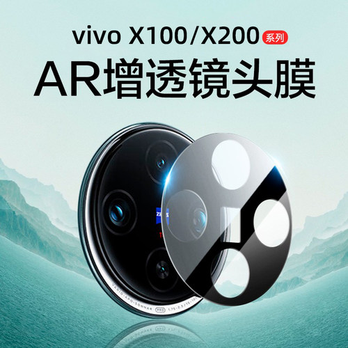 vivoX系列专用镜头保护膜