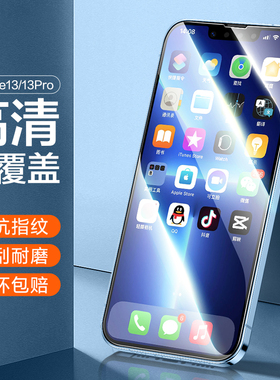 适用苹果13钢化膜iphone13promax防窥膜ip13全屏mini手机高清pro十三防偷窥苹13pm防窥ipone新款13max贴膜por