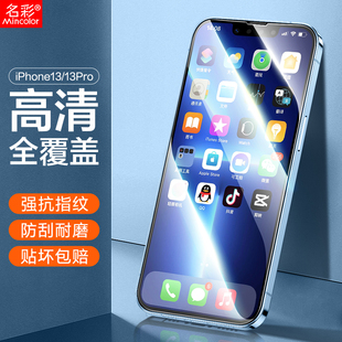 13max贴膜por 适用苹果13钢化膜iphone13promax防窥膜ip13全屏mini手机高清pro十三防偷窥苹13pm防窥ipone新款