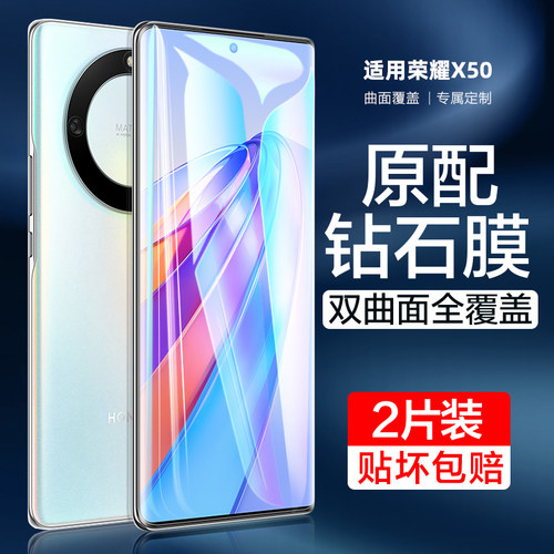 适用荣耀X50全屏曲面钢化膜