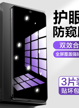 适用vivoiqoo11钢化膜iqoo12防窥抗蓝光9/8/7防偷窥全屏vivo手机iq00防窥膜10电竞贴膜ipoo爱酷iq护眼11s防摔