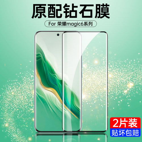 适用荣耀magic6钢化膜全屏覆盖magic6pro曲屏保护膜majic6曲面手机膜honor华为mgaic6魔术6保时捷版6至臻版