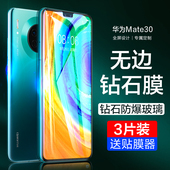 适用华为mate30钢化膜全屏覆盖m30防窥膜mete手机贴膜mt30防偷窥maet高清mata防窥meat魅特mate305g防摔mte30