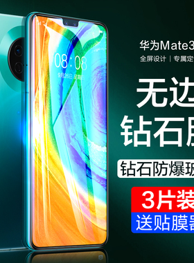 适用华为mate30钢化膜全屏覆盖m30防窥膜mete手机贴膜mt30防偷窥maet高清mata防窥meat魅特mate305g防摔mte30