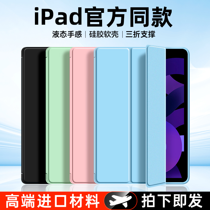 iPad系列三段式硅胶保护套