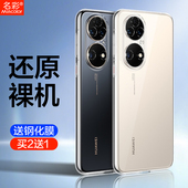 5o十保护套pr0创意50全包镜头女款 适用华为p50手机壳p50pro透明硅胶pro 软壳全包防摔华p50p男士 p50por超薄50