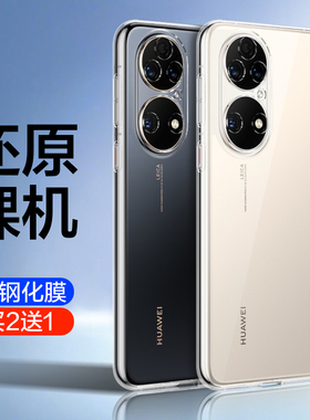 适用华为p50手机壳p50pro透明硅胶pro+软壳全包防摔华p50p男士5o十保护套pr0创意50全包镜头女款p50por超薄50