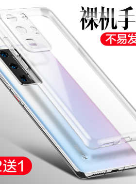 适用华为p40手机壳p40pro透明硅胶pro+软壳全包防摔p40p男士4o十保护套pr0创意40全包镜头女款p40por超薄40加