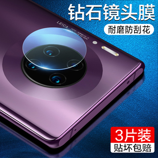 适用华为mate30pro镜头膜mate30手机摄像头mt30贴膜30pro华mete钢化膜5g版m30相机meta保护圈por配件m30p魅特