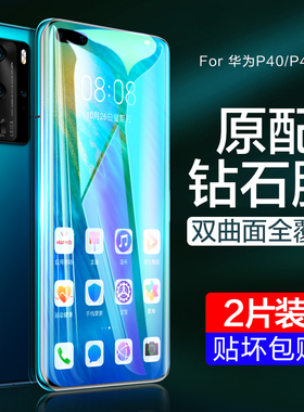 适用华为p40pro钢化膜防窥p40曲屏全包边曲面pro+华手机膜防摔全包pr0全屏覆盖抗蓝光por十防窥膜+玻璃防偷窥