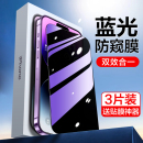 防窥iphone15抗蓝光15钢化膜plus护眼14promax手机i14全屏14贴膜por十四pm防偷窥p 适用苹果14防窥膜14pro新款