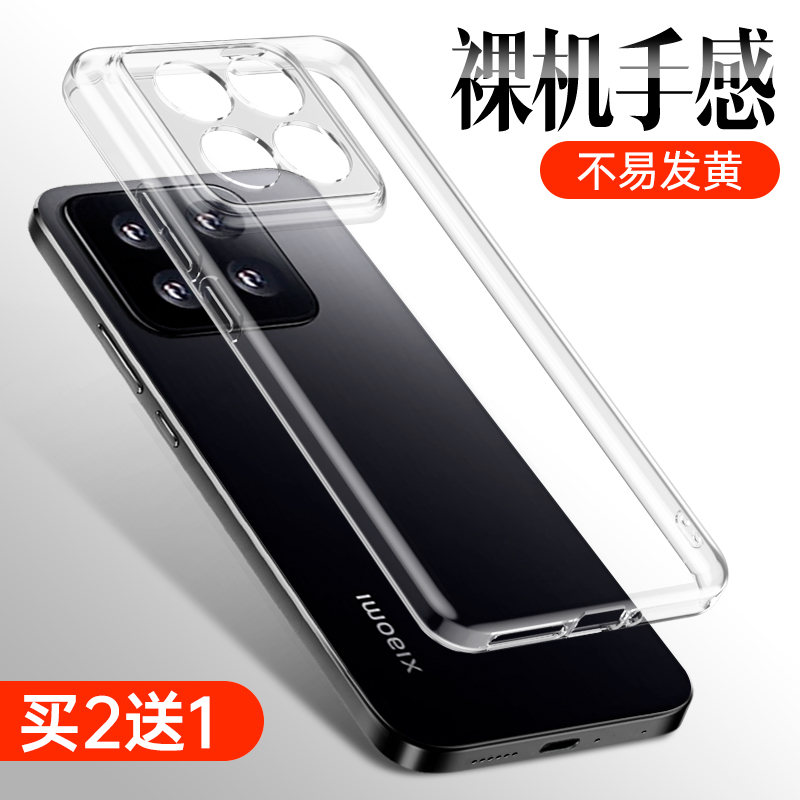 小米14系列专用透明硅胶壳