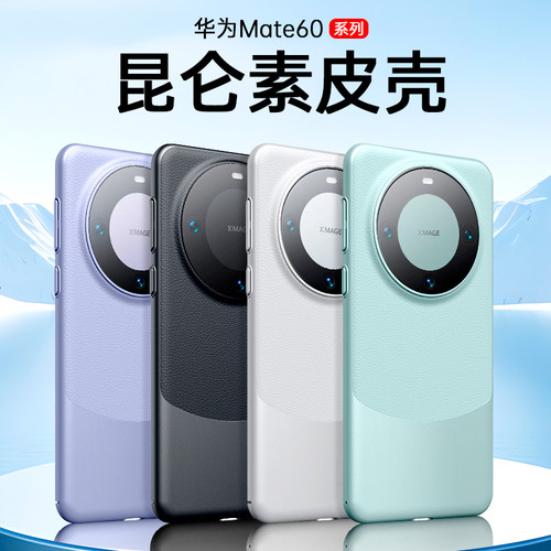 Mate60系列专用素皮手机壳