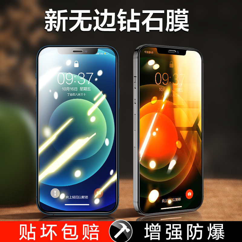 苹果12系列全屏手机屏幕钢化膜