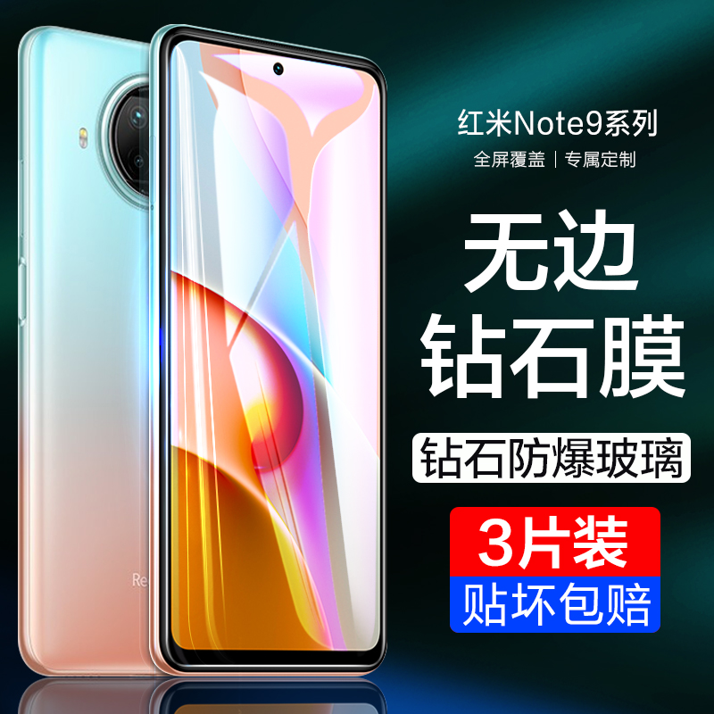 红米NOTE9PRO钢化膜防偷窥手机贴