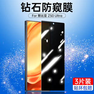适用努比亚z50ultra防窥钢化膜全屏防窥膜z50u1tra手机膜nubia贴膜z50新款 玻璃z5o抗蓝光保护膜中兴z50ultra