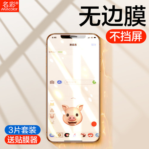 苹果12钢化膜 全屏 防偷窥 磨砂 防摔 防窥