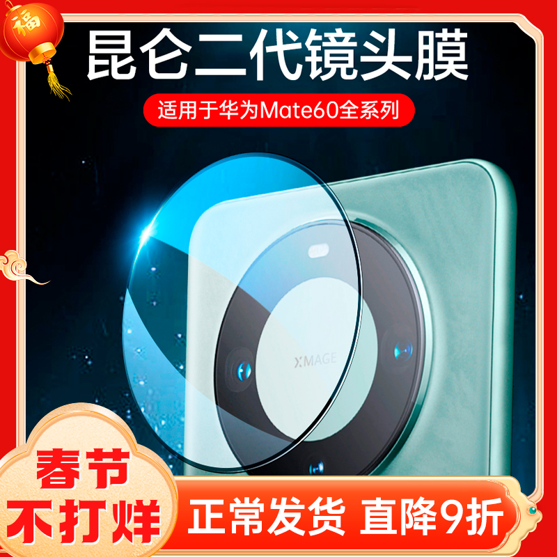 适用华为Mate60pro镜头膜mate60手机摄像头保护膜60pro+新款钢化膜秒贴相机圈贴膜rs非凡大师版华meta后背膜