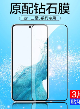 适用三星s24钢化膜s22三星s23全屏s22+手机膜+贴膜s21十23保护膜s23+指纹解锁galaxy贴膜s24ultra防摔s21+