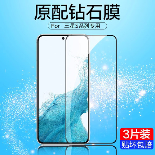 三星S系列全屏钢化膜高清